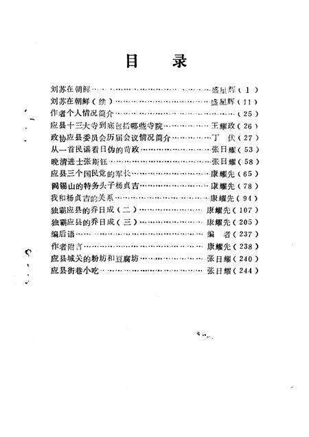 1996-应县文史资料  第9辑.pdf电子版_山西省志预览图2