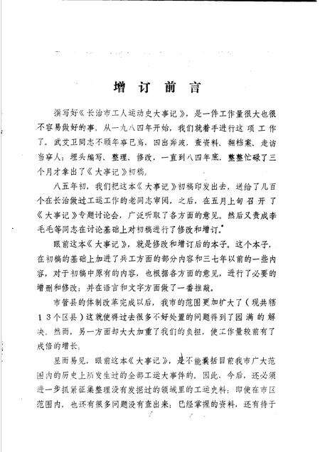 -长治市工人运动大事记暨组织机构沿革概略  1918-1949  讨论会.pdf电子版_山西省志预览图2