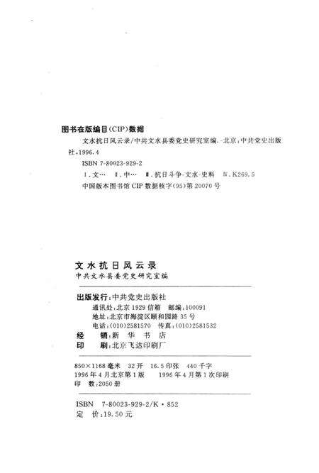 1996-文水抗日风云录.pdf电子版_山西省志预览图2