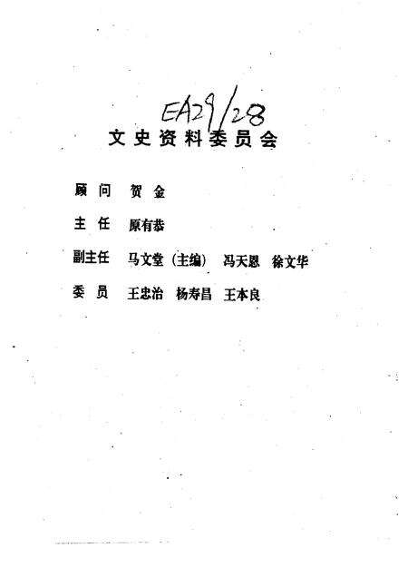 1996-文水文史资料  第15辑.pdf电子版_山西省志预览图2