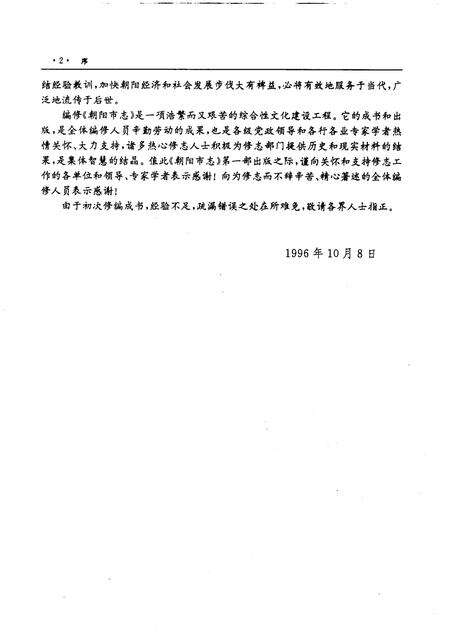 1996-朝阳市志  第1部.pdf电子版_辽宁省志预览图2