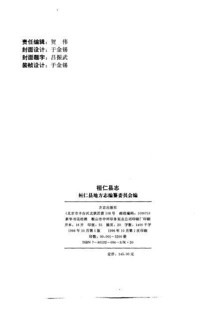 1996-桓仁县志.pdf电子版_辽宁省志预览图2