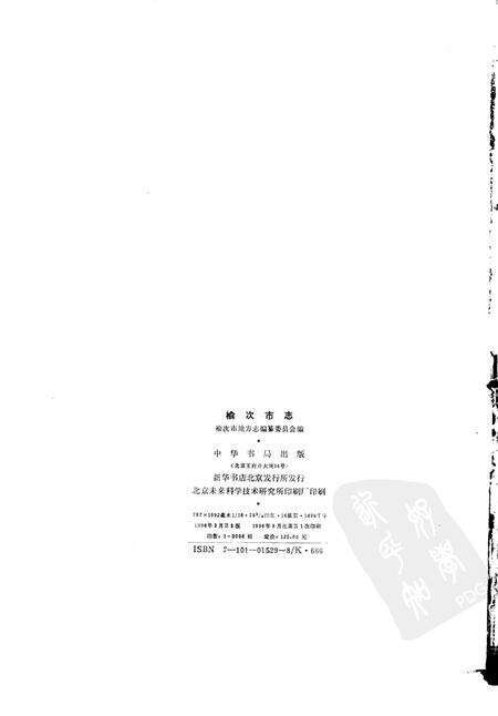 1996-榆次市志.pdf电子版_山西省志预览图2
