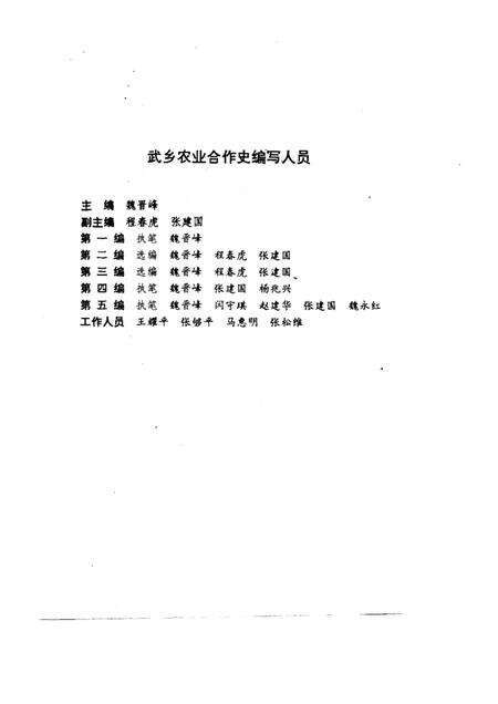 1996-武乡农业合作史.pdf电子版_山西省志预览图2