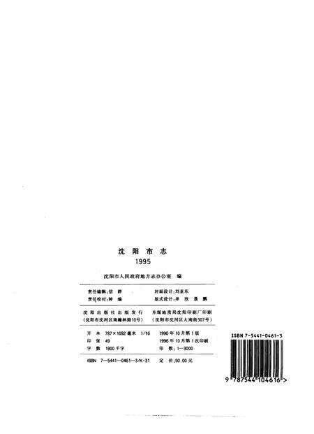 1996-沈阳市志  1995.pdf电子版_辽宁省志预览图2
