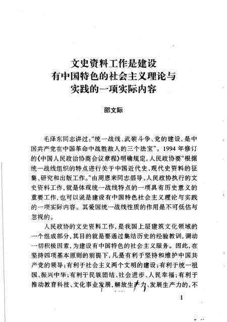 1996-潞城文史资料  第5辑.pdf电子版_山西省志预览图2