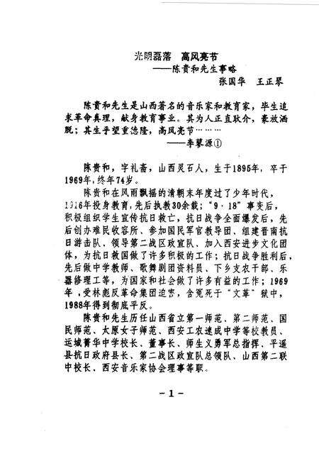 1996-灵石文史通讯  1996年第2至5辑  总第28-31辑.pdf电子版_山西省志预览图2