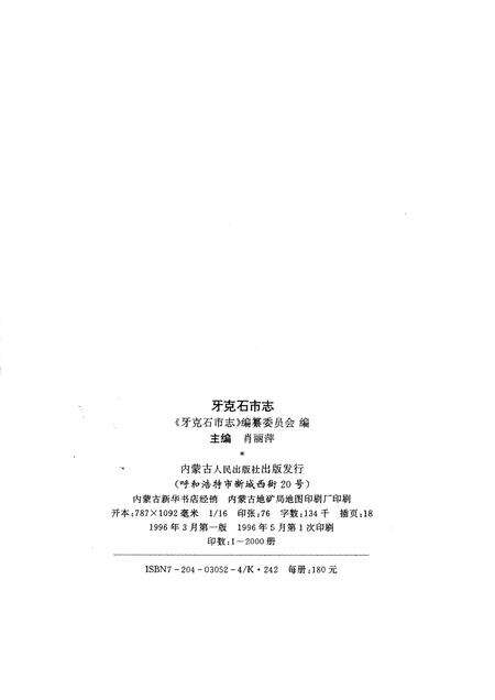 1996-牙克石市志.pdf电子版_内蒙古志预览图2