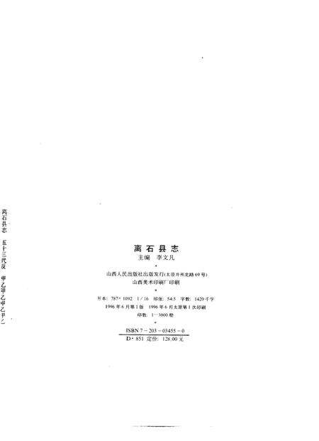 1996-离石县志.pdf电子版_山西省志预览图2