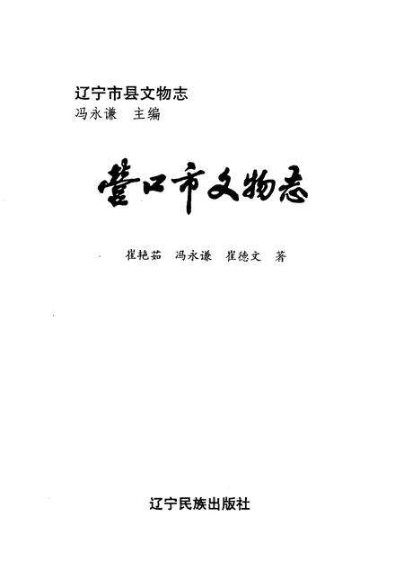 1996-营口市文物志.pdf电子版_辽宁省志预览图2
