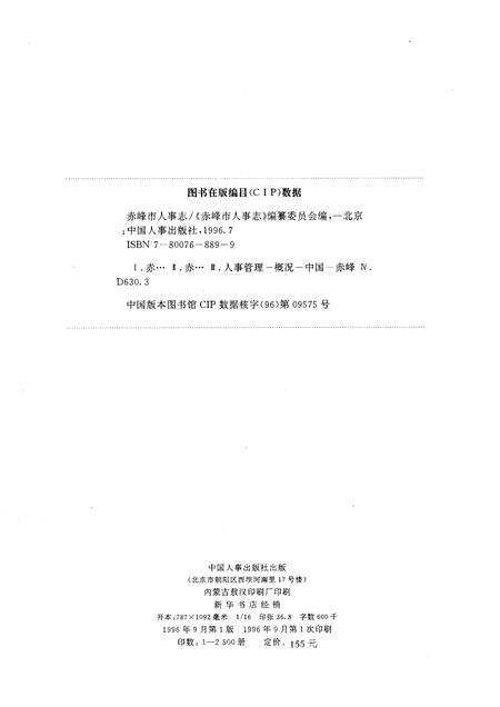 1996-赤峰市人事志.pdf电子版_内蒙古志预览图2
