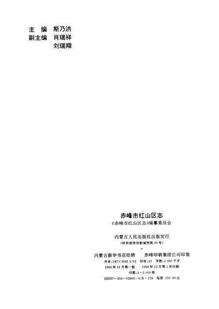 1996-赤峰市红山区志.pdf电子版_内蒙古志预览图2