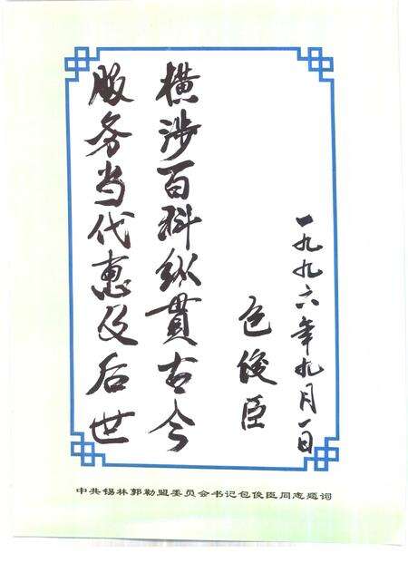 1996-锡林郭勒盟志  上.pdf电子版_内蒙古志预览图2
