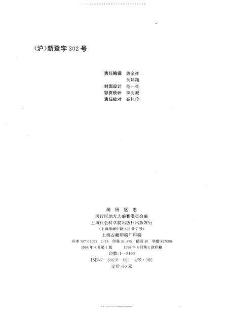 1996-闵行区志.pdf电子版_上海市志预览图2