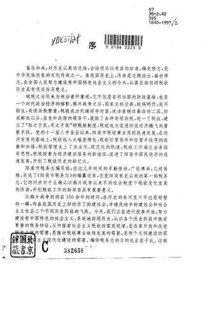 1996-阳泉市税务志  1840-1993.pdf电子版_山西省志预览图2