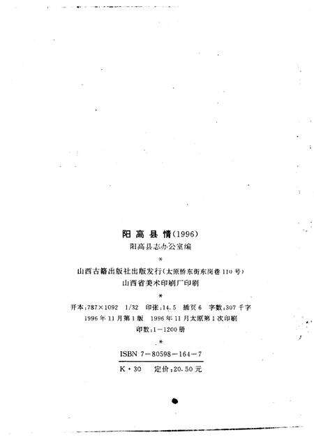 1996-阳高县情  1996.pdf电子版_山西省志预览图2