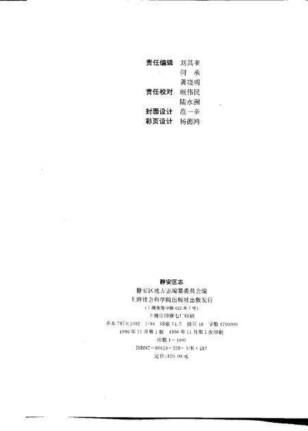 1996-静安区志.pdf电子版_上海市志预览图2