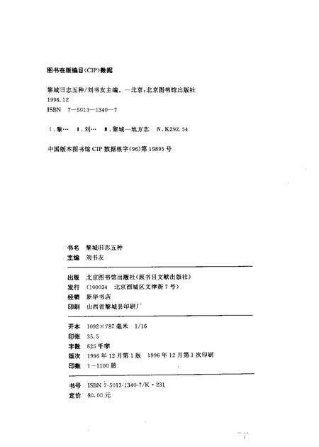 1996-黎城旧志五种.pdf电子版_山西省志预览图2