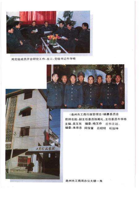 1996版亳州市工商行政管理志.pdf电子版_安徽省志预览图2