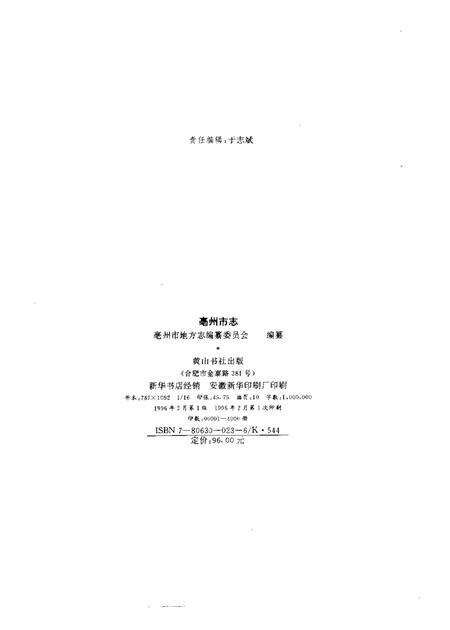 1996版亳州市志.pdf电子版_安徽省志预览图2