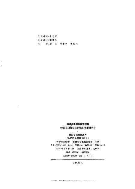 1996版南陵县工商行政管理志.pdf电子版_安徽省志预览图2