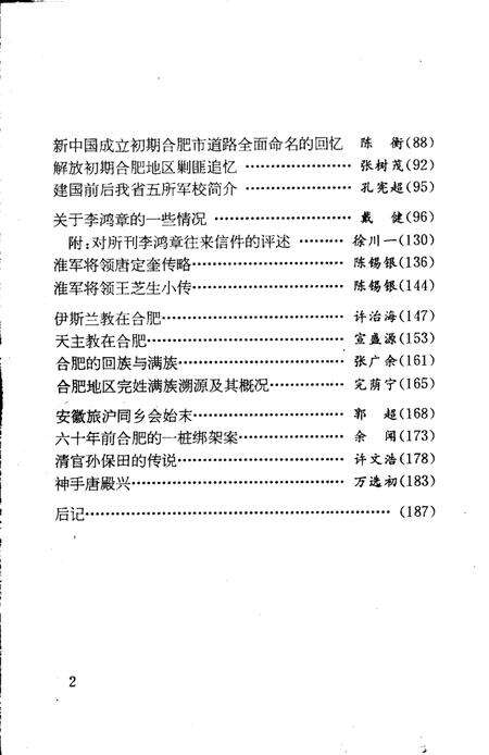 1996版合肥文史资料  第14辑.pdf电子版_安徽省志预览图2