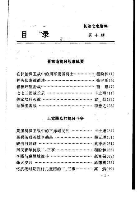 -长治文史资料  第10辑  抗战篇.pdf电子版_山西省志预览图2
