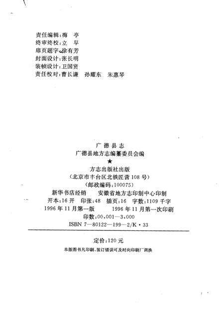1996版广德县志.pdf电子版_安徽省志预览图2