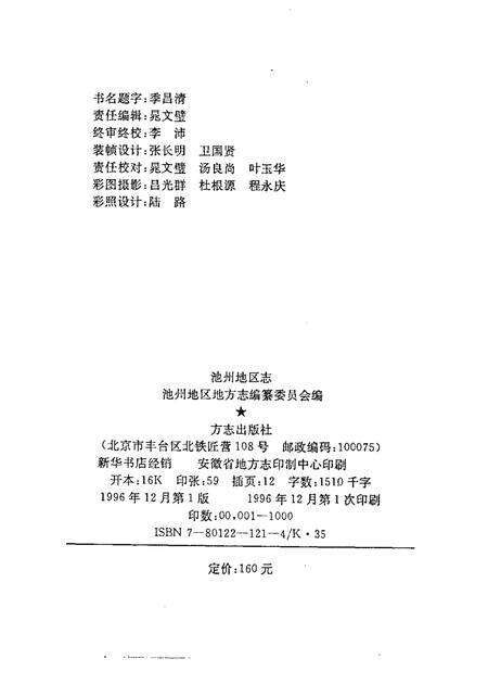 1996版池州地区志.pdf电子版_安徽省志预览图2