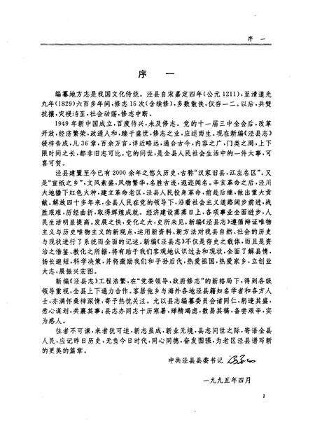1996版泾县志.pdf电子版_安徽省志预览图2