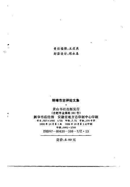 1996版蚌埠市志评论文集.pdf电子版_安徽省志预览图2