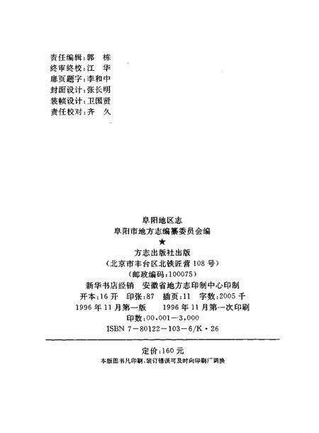 1996版阜阳地区志.pdf电子版_安徽省志预览图2