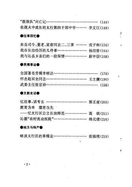 -长治文史资料  第12辑.pdf电子版_山西省志预览图2