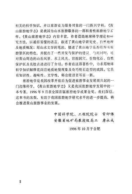 1996版黄山旅游地学志.pdf电子版_安徽省志预览图2