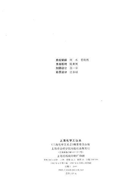 1997-上海化学工业志.pdf电子版_上海市志预览图2