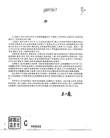 1997-上海第二医科大学志.pdf电子版_上海市志预览图2