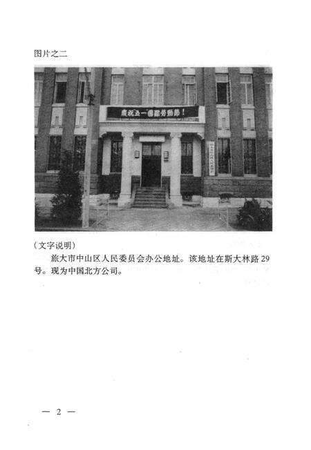 1997-中山春晖  中共中山区党史专题  1949-1966.pdf电子版_辽宁省志预览图2