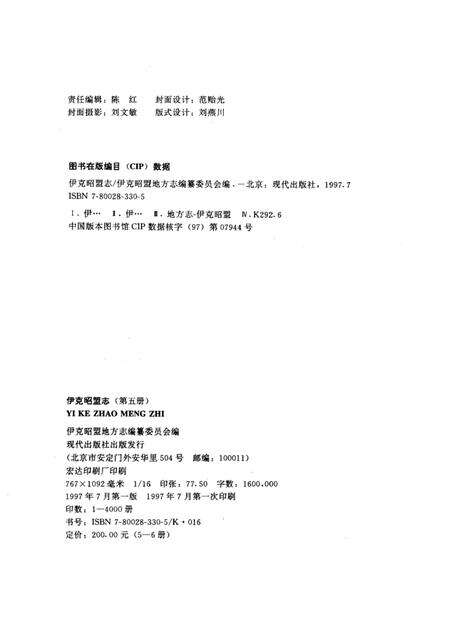 1997-伊克昭盟志  第五-六册.pdf电子版_内蒙古志预览图2