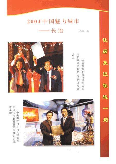 -长治文史资料  第18辑.pdf电子版_山西省志预览图2