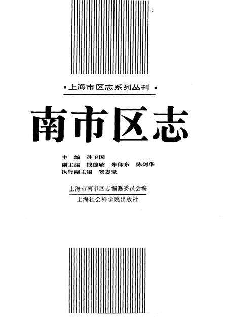 1997-南市区志.pdf电子版_上海市志预览图2