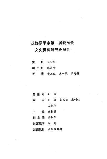 1997-原平文史资料  第7辑.pdf电子版_山西省志预览图2