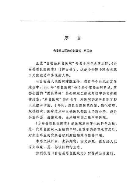 1997-台安县恩良医院志.pdf电子版_辽宁省志预览图2