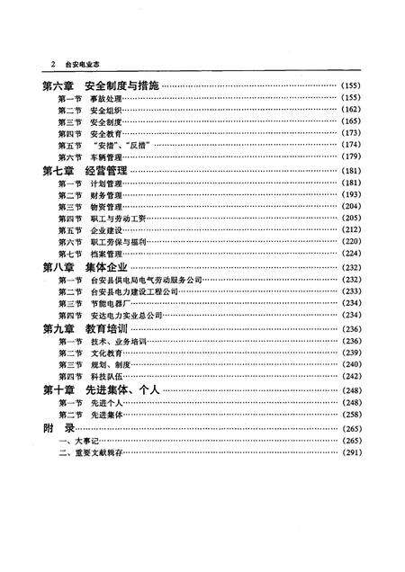1997-台安电业志.pdf电子版_辽宁省志预览图2
