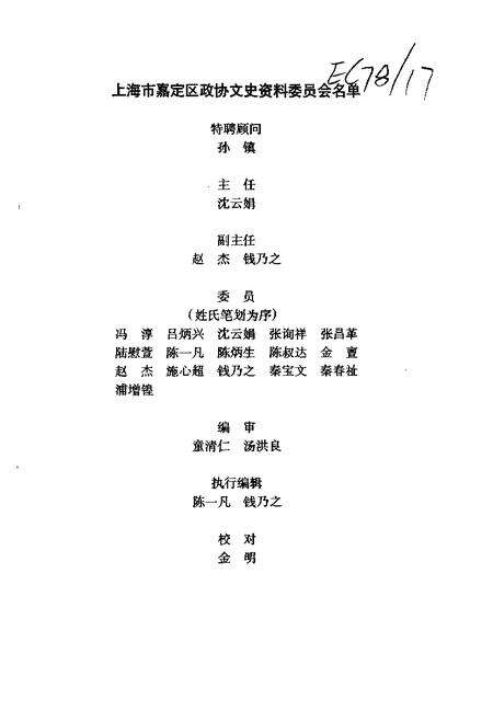 1997-嘉定文史  第13辑.pdf电子版_上海市志预览图2