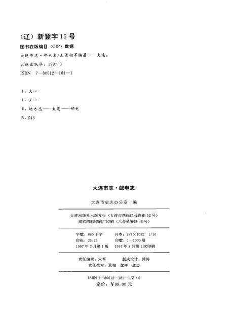 1997-大连市志  1840-1990  5  邮电志.pdf电子版_辽宁省志预览图2