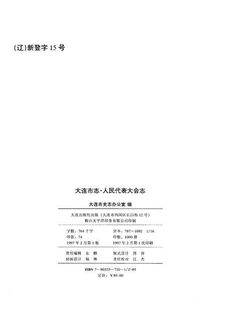 1997-大连市志  1840-1990  人民代表大会志.pdf电子版_辽宁省志预览图2