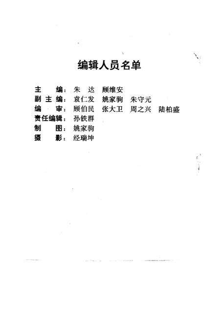 1997-宝山史话  罗泾祭  侵华日军暴行实录.pdf电子版_上海市志预览图2