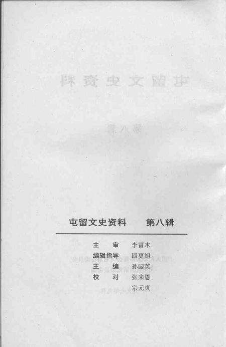 1997-屯留文史资料  第8辑  民间音乐专辑  下.pdf电子版_山西省志预览图2
