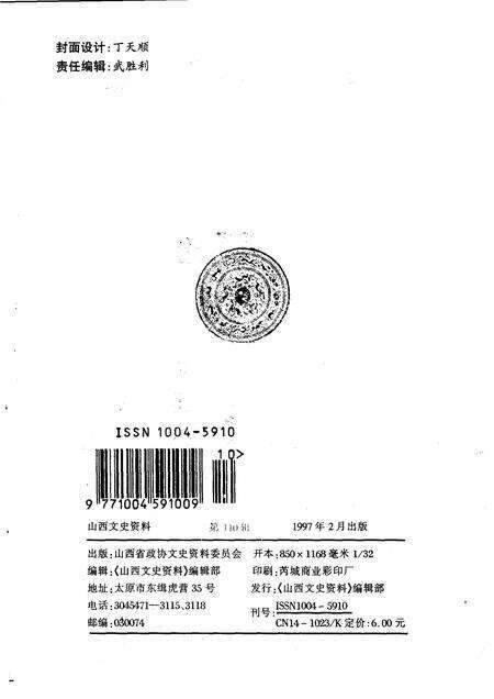 1997-山西文史资料  1997年  第2辑  总第110辑.pdf电子版_山西省志预览图2