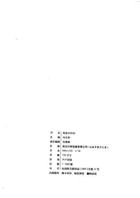 -闻喜水利志.pdf电子版_山西省志预览图2